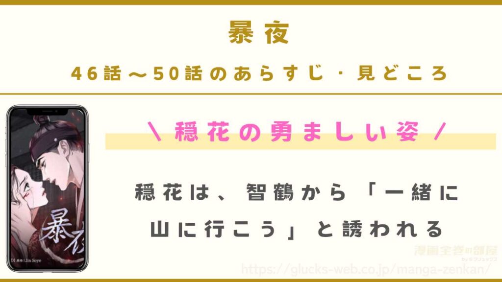 『暴夜』46話~50話のあらすじ・見どころ