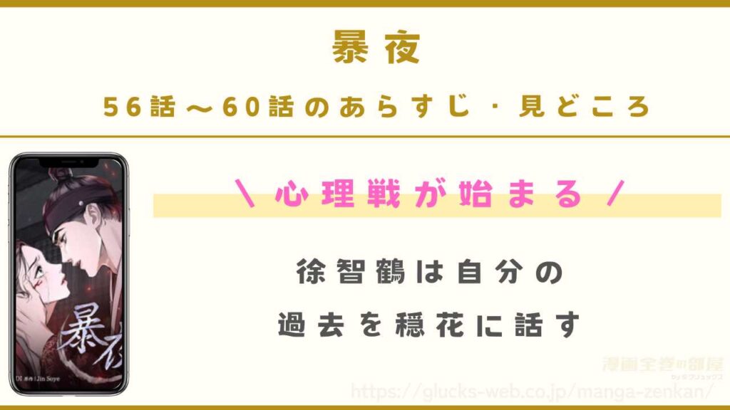 『暴夜』56話~60話のあらすじ・見どころ
