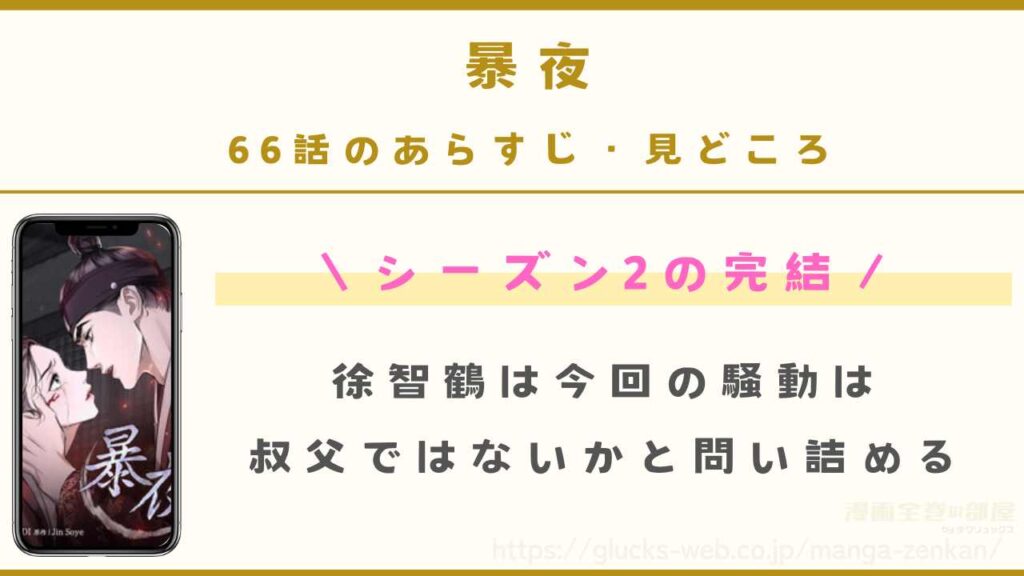 『暴夜』66話(最新話)のあらすじ・見どころ