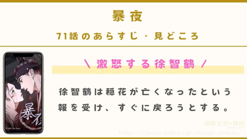 『暴夜』71話（最新話）のあらすじ・見どころ