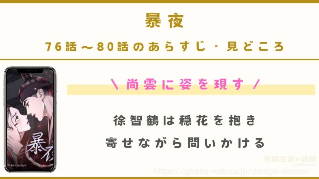 『暴夜』76話～80話のあらすじ・見どころ