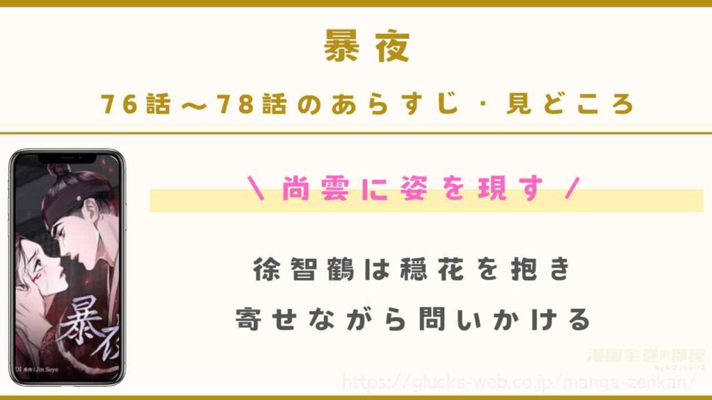 『暴夜』76話~78話(最新話)のあらすじ・見どころ
