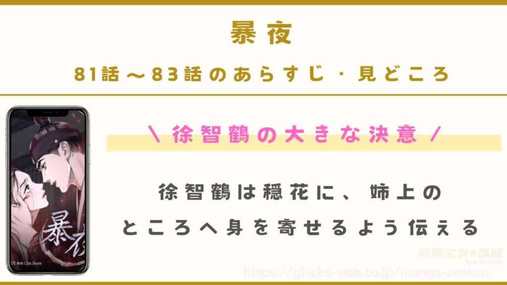 『暴夜』81話～82話（最新話）のあらすじ・見どころ