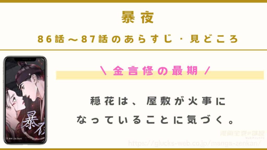 『暴夜』86話（最新話）のあらすじ・見どころ