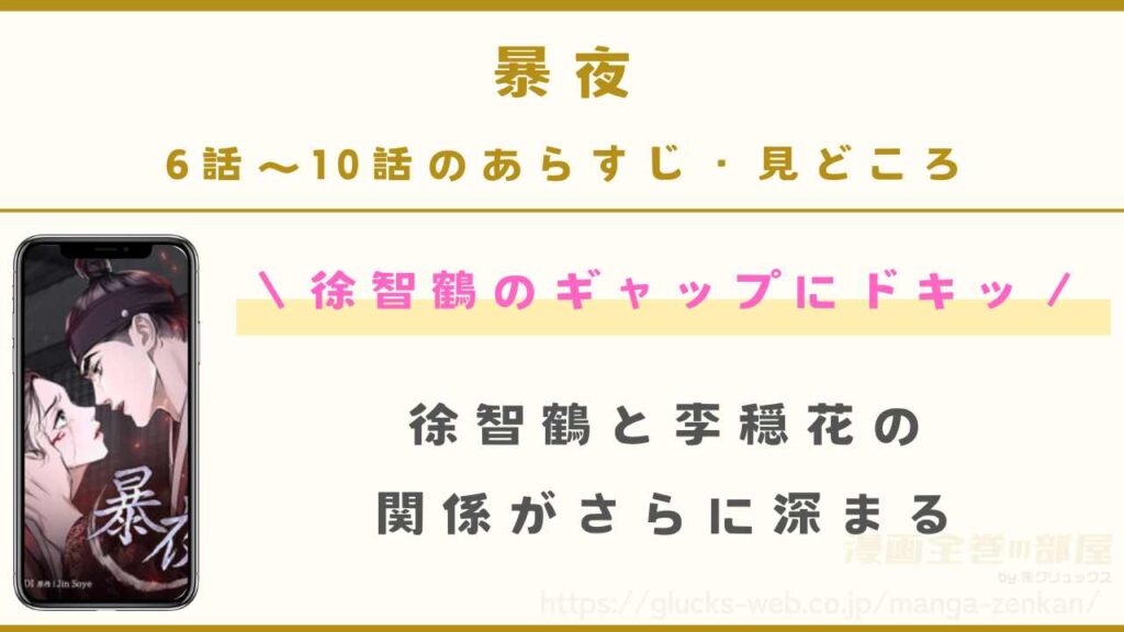 『暴夜』6話〜10話のあらすじ・見どころ