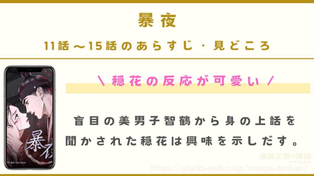 『暴夜』11話〜15話のあらすじ・見どころ