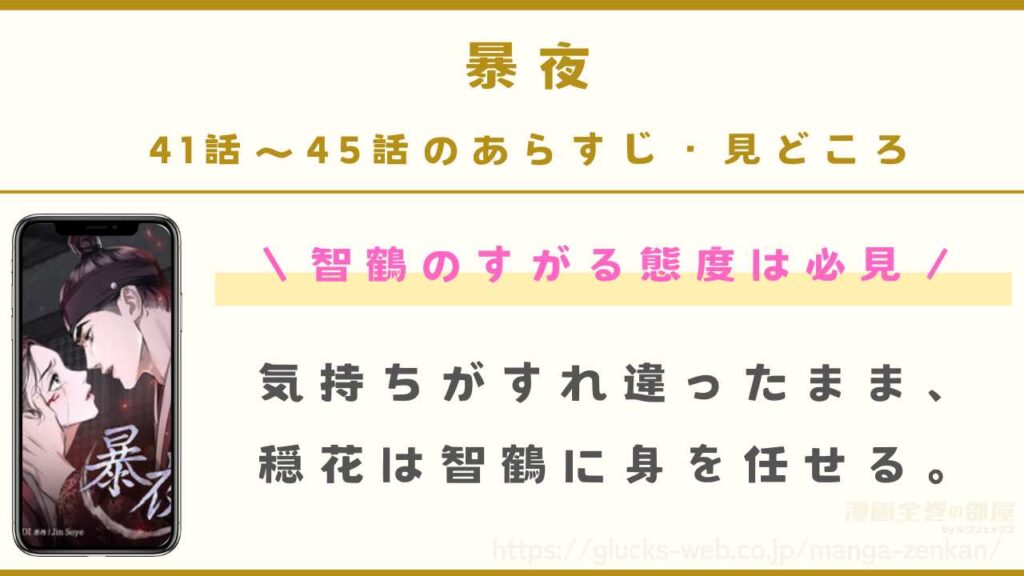 『暴夜』41話~45話のあらすじ・見どころ