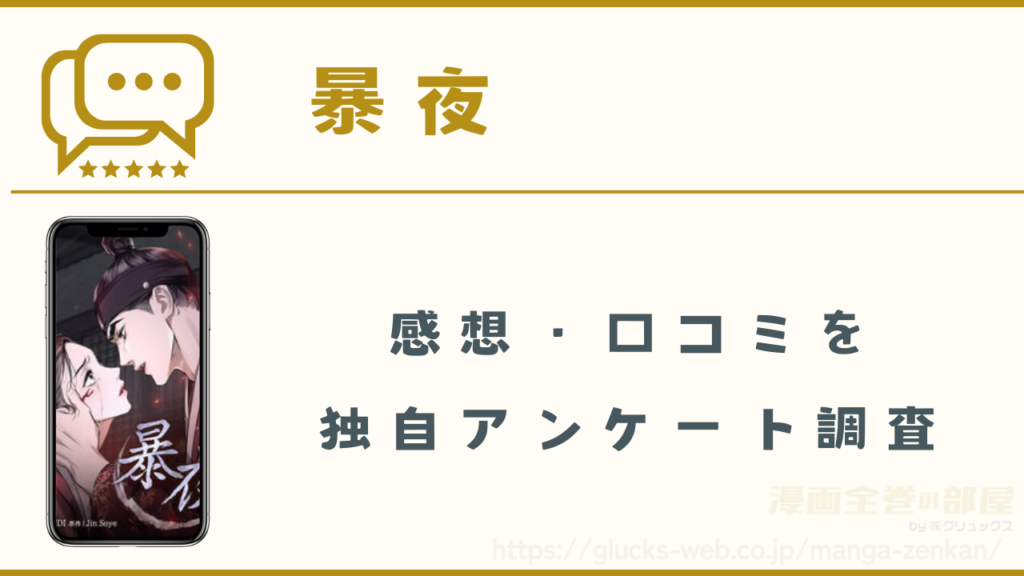 漫画『暴夜』の感想・口コミ