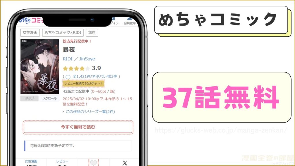 めちゃコミック｜暴夜が37話無料で読める