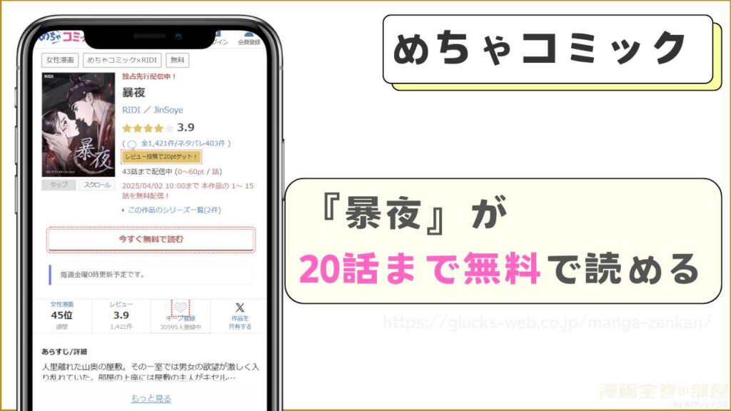 めちゃコミック|暴夜が20話無料で読める