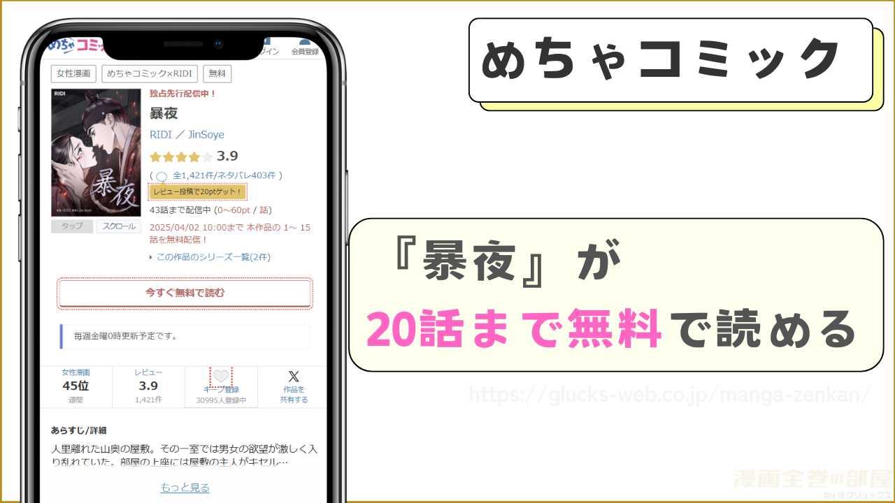 暴夜の全話あらすじと感想!無料で読む方法も紹介 | 漫画全巻の部屋