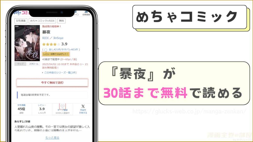 めちゃコミック｜暴夜が30話まで無料で読める