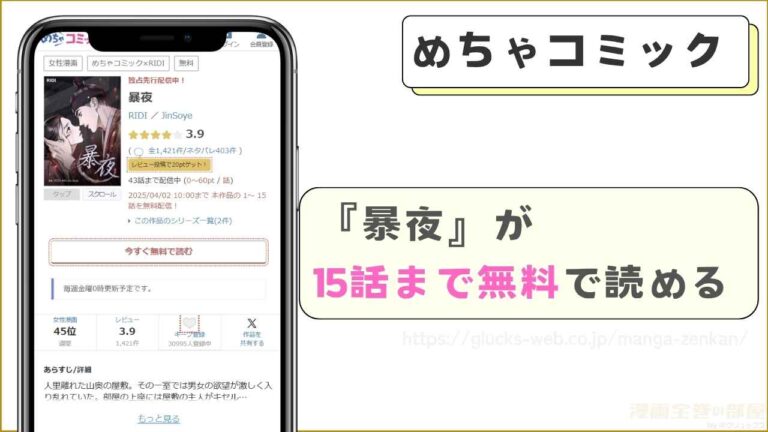 暴夜の全話あらすじと感想!無料で読む方法も紹介 | 漫画全巻の部屋