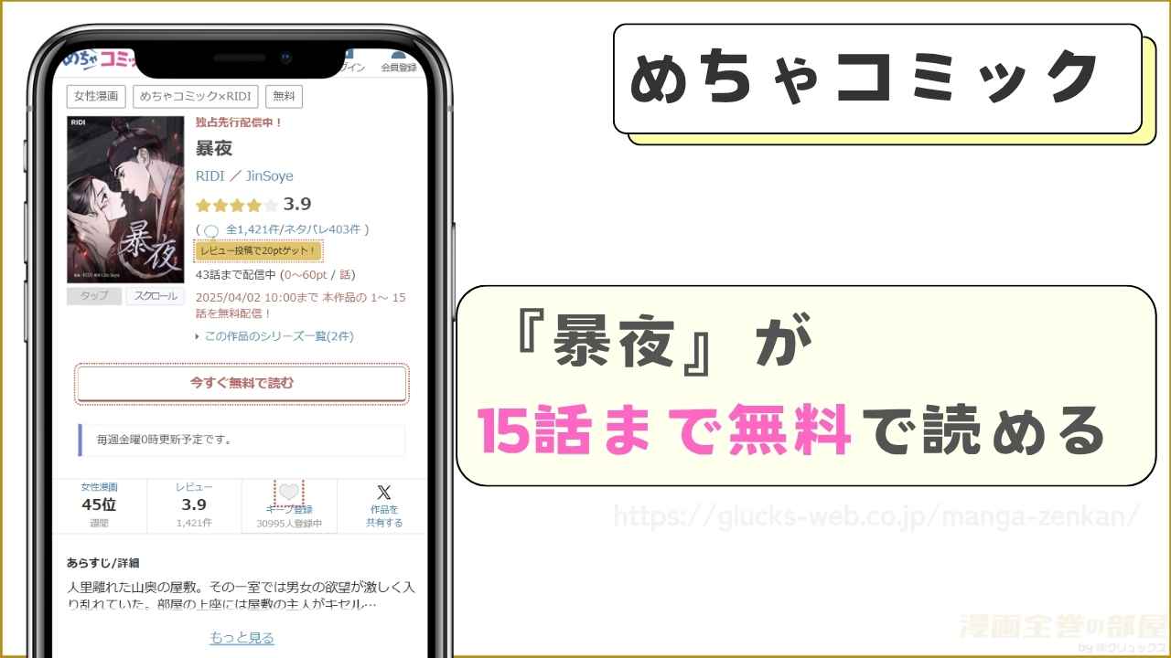 暴夜の全話あらすじと感想!無料で読む方法も紹介 | 漫画全巻の部屋