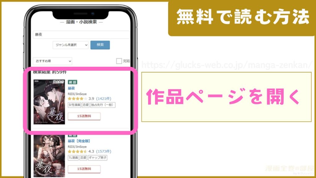 『暴夜』の作品ページを開く