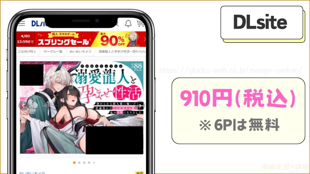 DLsite|溺愛龍人と孕ませ性活が300円引きで読める