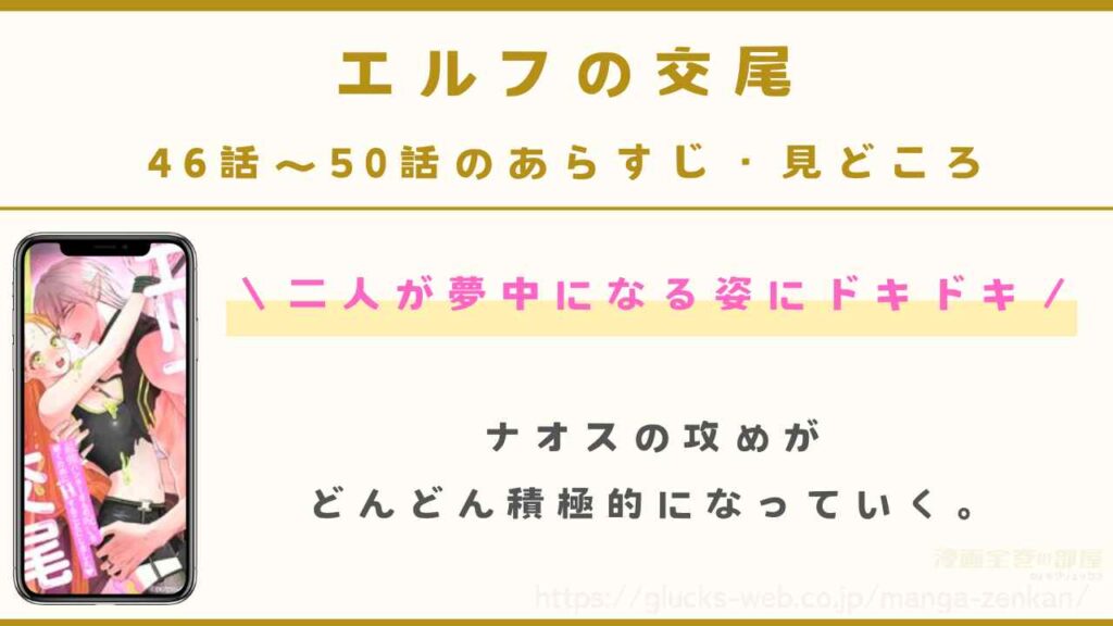 『エルフの交尾』46話～50話のあらすじ・見どころ