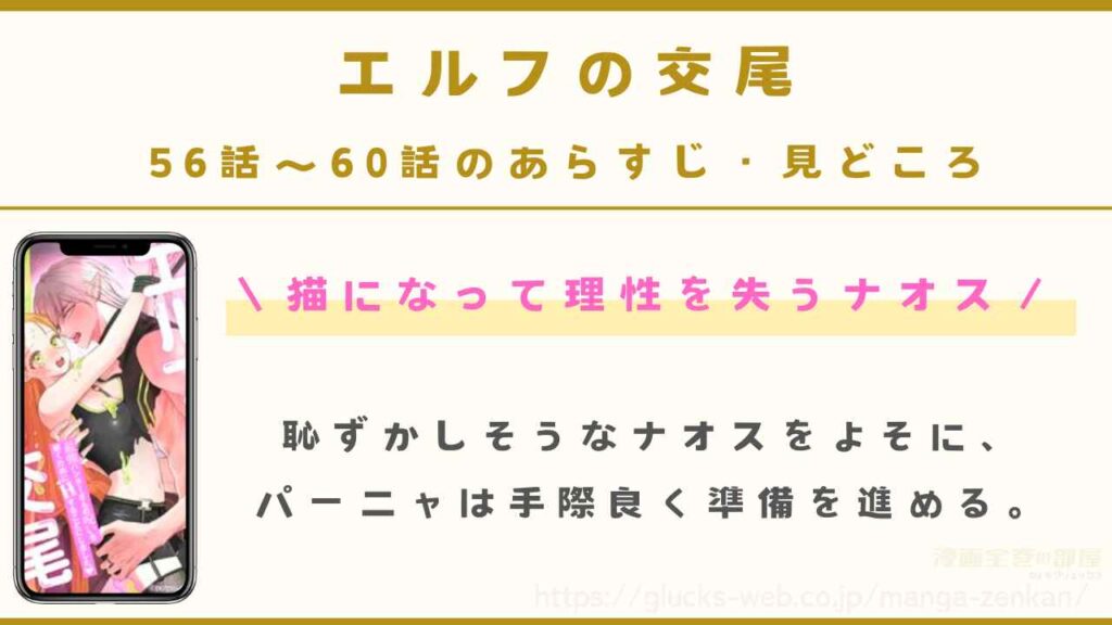『エルフの交尾』56話～60話のあらすじ・見どころ