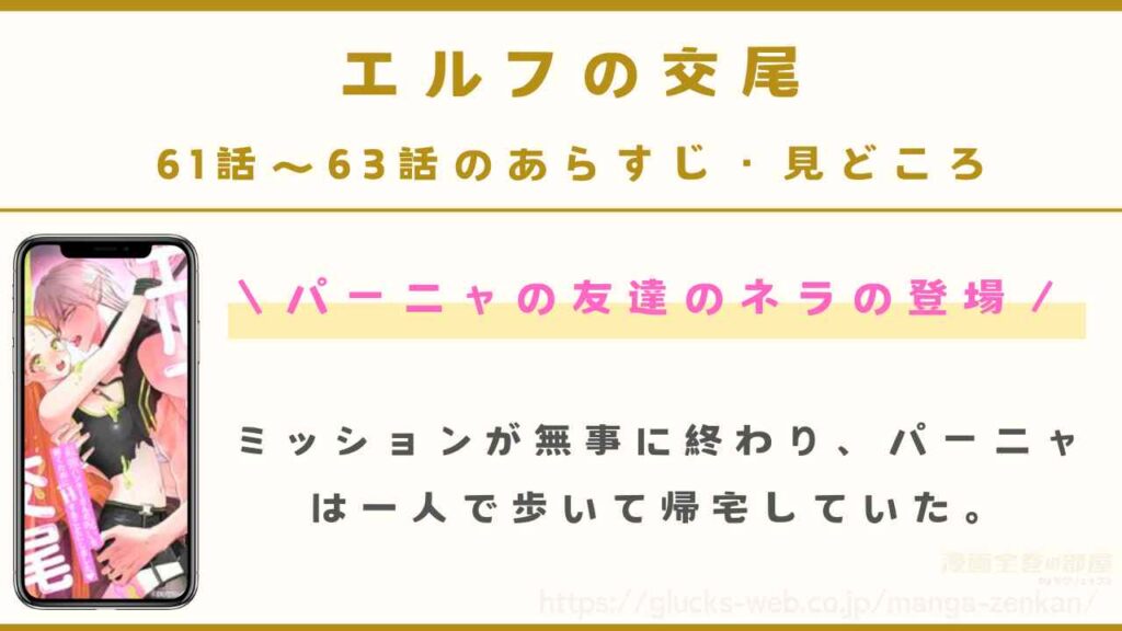 『エルフの交尾』61話～62話（最新話）のあらすじ・見どころ