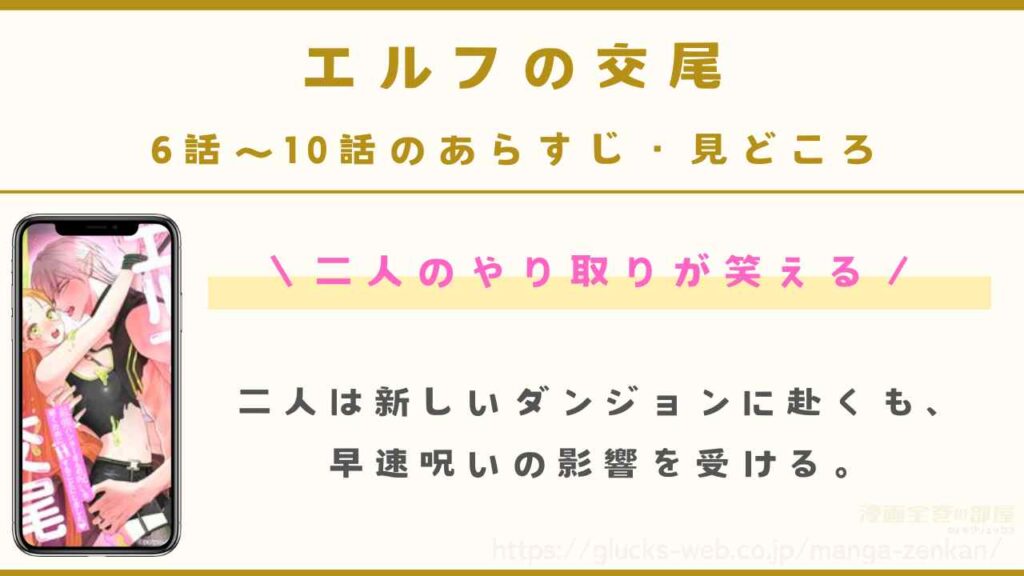 『エルフの交尾』6話～10話のあらすじ・見どころ