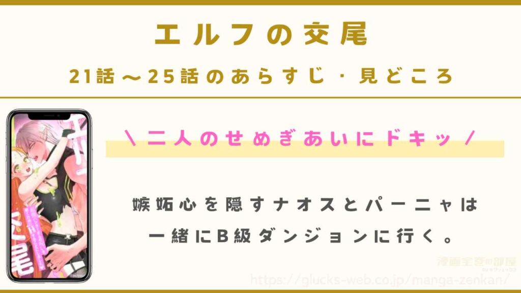 『エルフの交尾』21話～25話のあらすじ・見どころ