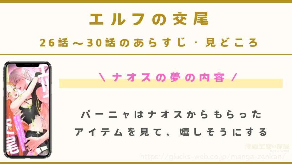 『エルフの交尾』26話～30話のあらすじ・見どころ