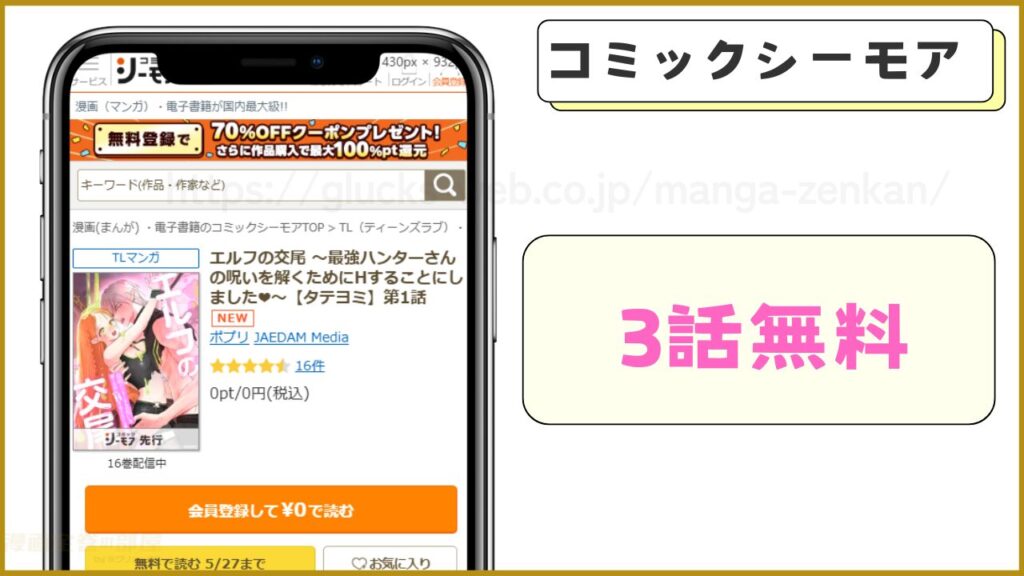 コミックシーモア｜エルフの交尾を3話まで無料で読める