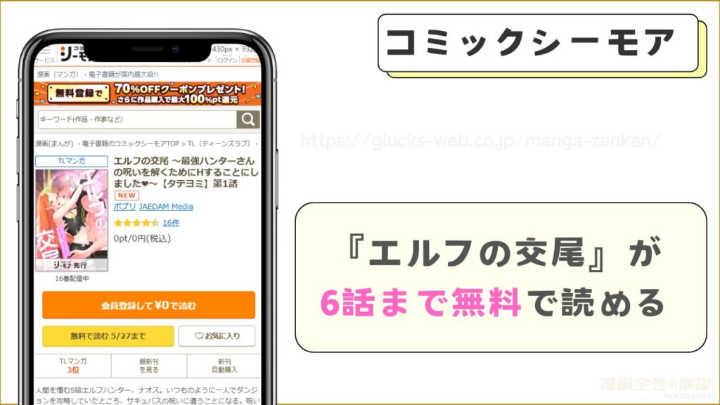 コミックシーモア|エルフの交尾を6話まで無料で読める