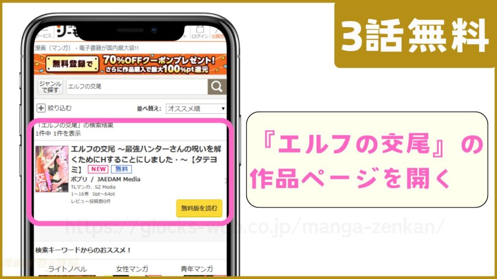 漫画『エルフの交尾』を無料で試し読みする方法2