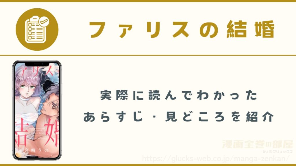 漫画『ファリスの結婚』の各話あらすじ・見どころ