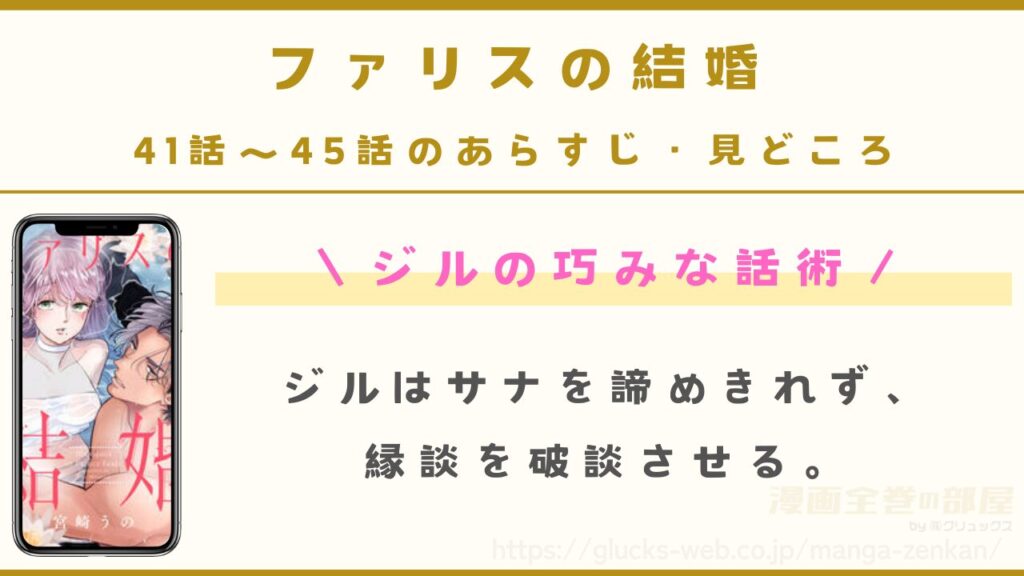 『ファリスの結婚』41話〜45話のあらすじ・見どころ