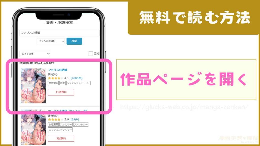 『ファリスの結婚』を無料で読む手順1