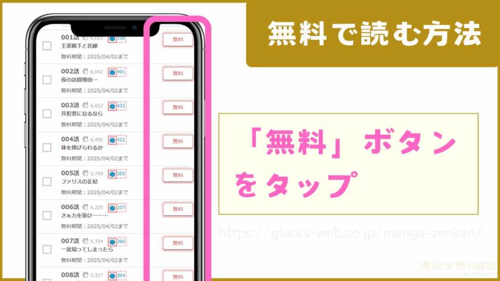 『ファリスの結婚』を無料で読む手順2