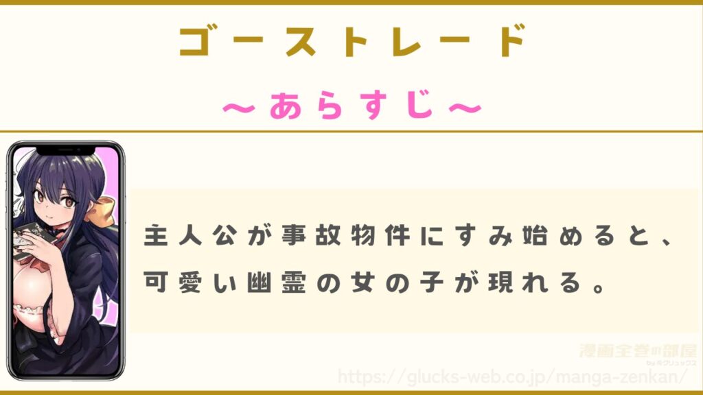 漫画『ゴーストレード』のあらすじ