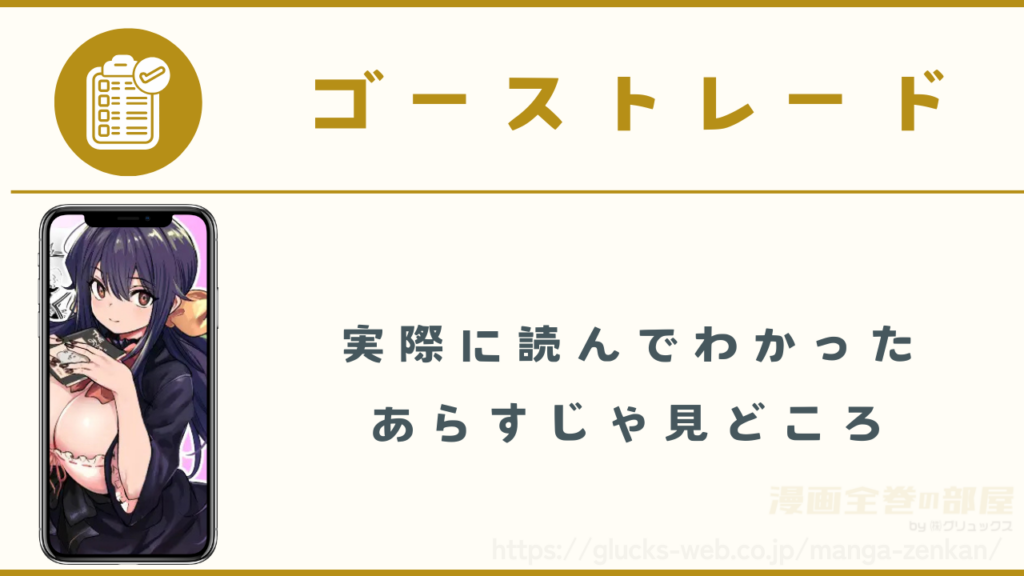 漫画『ゴーストレード』のあらすじや見どころ