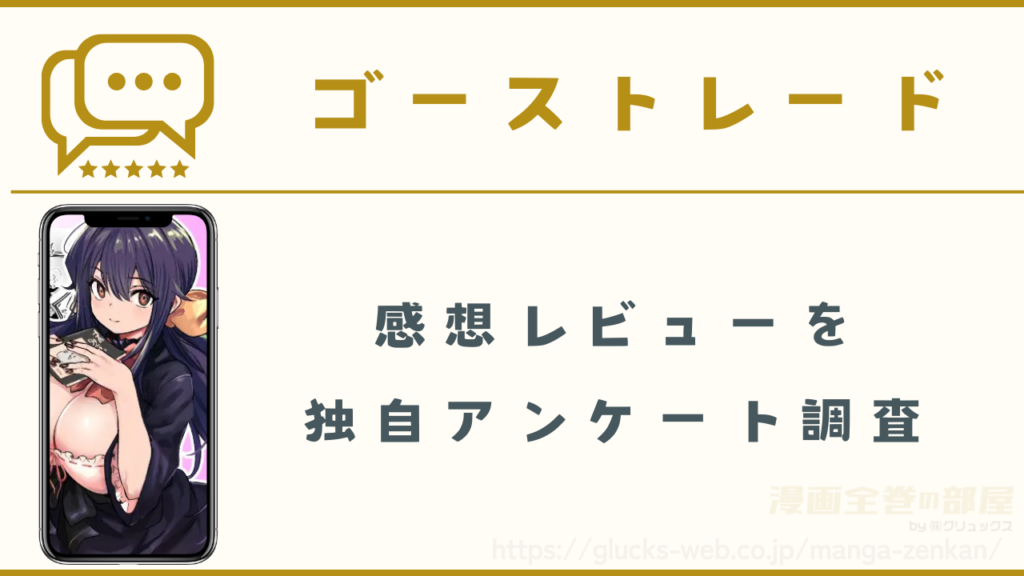 漫画『ゴーストレード』の感想レビュー