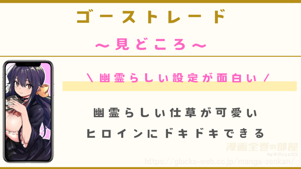 漫画『ゴーストレード』の見どころ