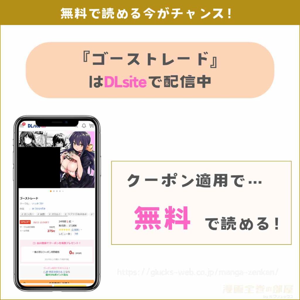 ゴーストレード