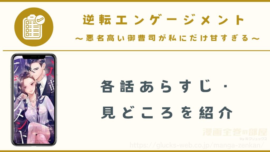 漫画『逆転エンゲージメント~悪名高い御曹司が私にだけ甘すぎる~』のあらすじ・見どころ