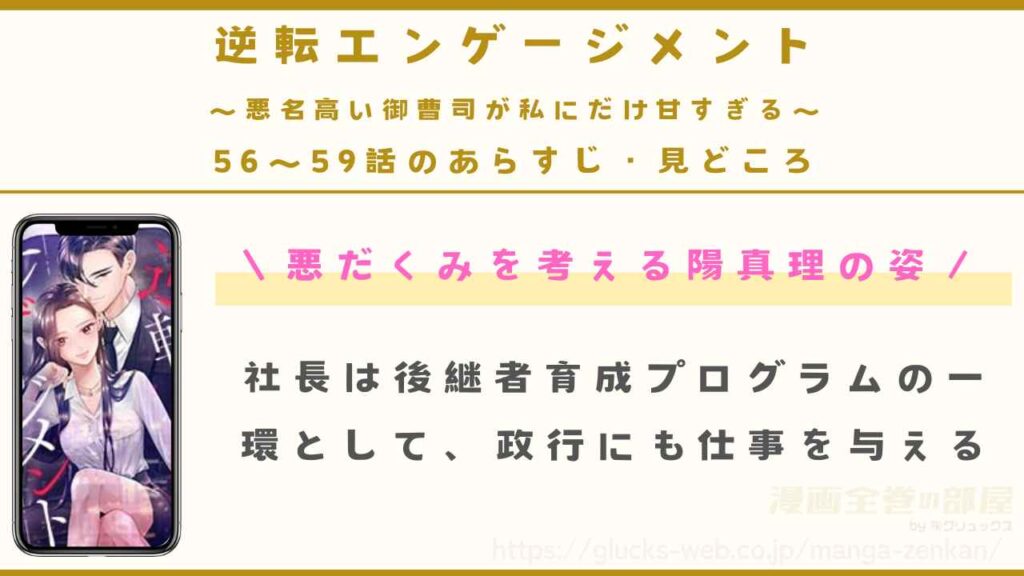 『逆転エンゲージメント~悪名高い御曹司が私にだけ甘すぎる~』56話~57話(最新話)のあらすじ・見どころ