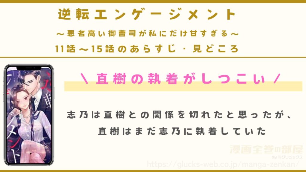 『逆転エンゲージメント～悪名高い御曹司が私にだけ甘すぎる～』11話〜15話のあらすじ・見どころ