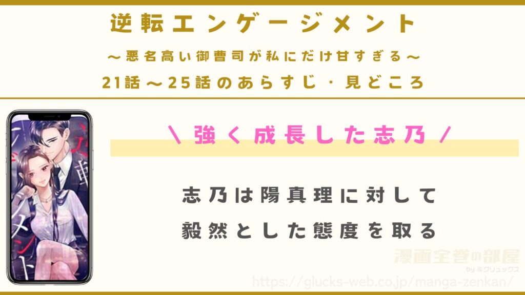 『逆転エンゲージメント～悪名高い御曹司が私にだけ甘すぎる～』21話〜25話のあらすじ・見どころ