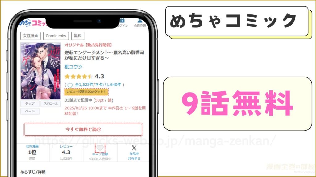 めちゃコミック|逆転エンゲージメント~悪名高い御曹司が私にだけ甘すぎる~が9話まで無料で読める