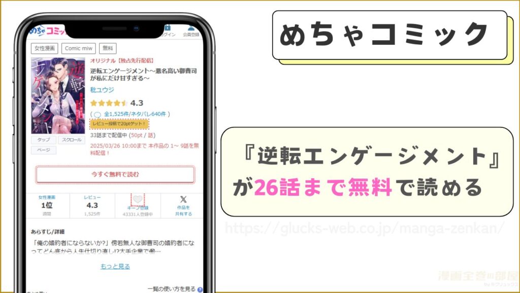 めちゃコミック｜逆転エンゲージメント～悪名高い御曹司が私にだけ甘すぎる～が26話まで無料で読める