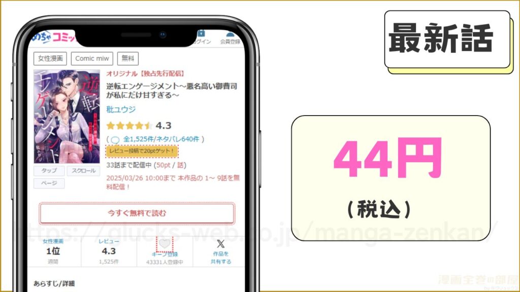 漫画『逆転エンゲージメント~悪名高い御曹司が私にだけ甘すぎる~』の最新話(39話)を無料で読む方法