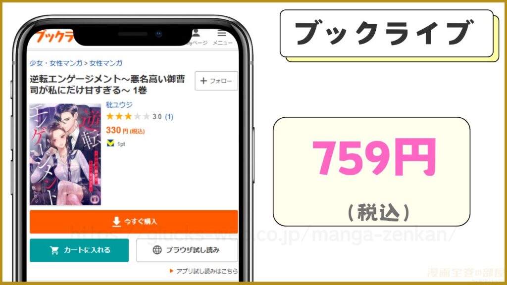 ブックライブ|逆転エンゲージメント~悪名高い御曹司が私にだけ甘すぎる~の単行本が1冊7割引きで読める