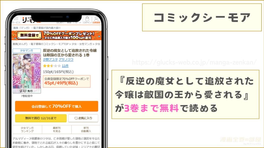 コミックシーモア|反逆の魔女として追放された令嬢は敵国の王から愛されるが3巻まで無料で読める