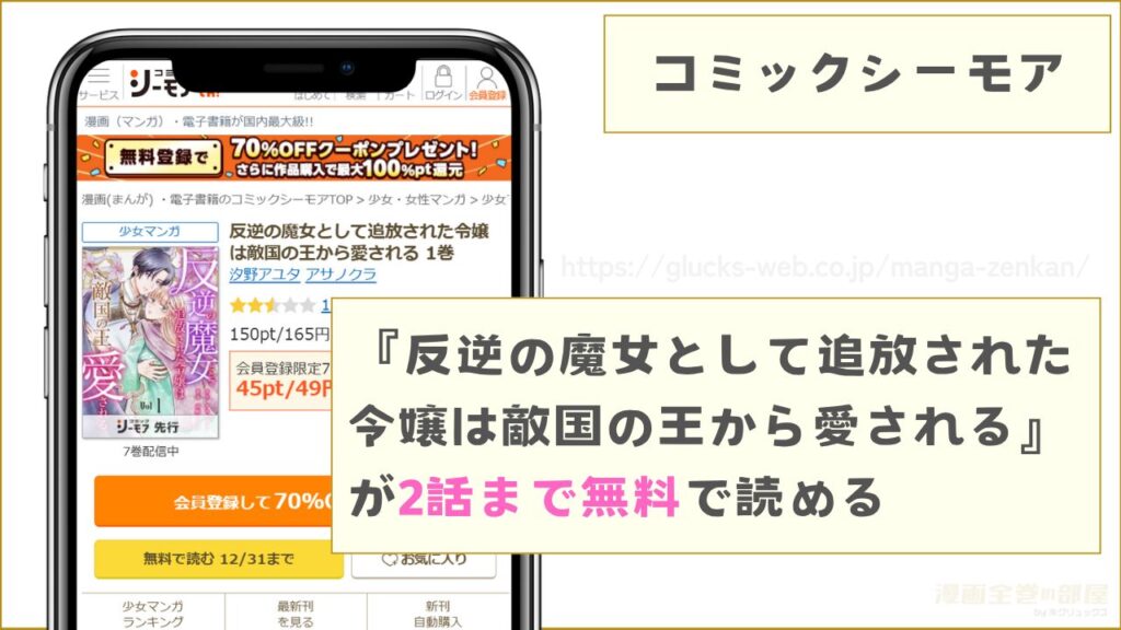 コミックシーモア｜反逆の魔女として追放された令嬢は敵国の王から愛されるが2巻まで無料で読める