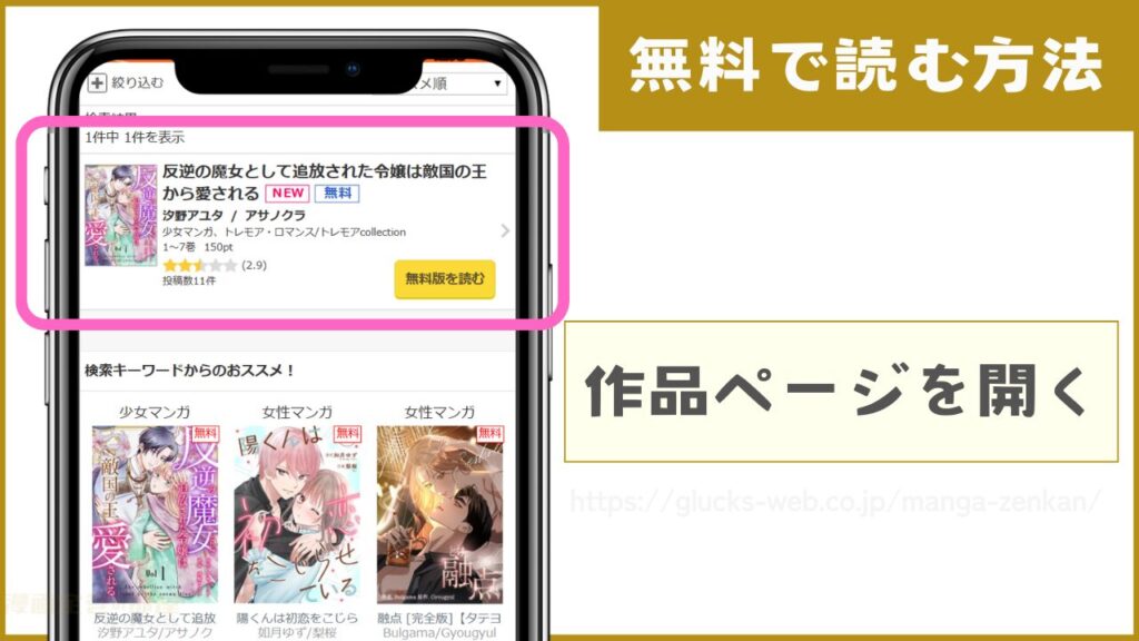 漫画『反逆の魔女として追放された令嬢は敵国の王から愛される』の作品ページを開く