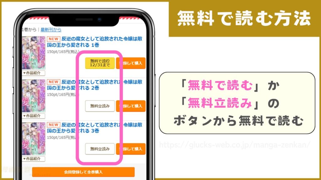 作品ページから無料で読む